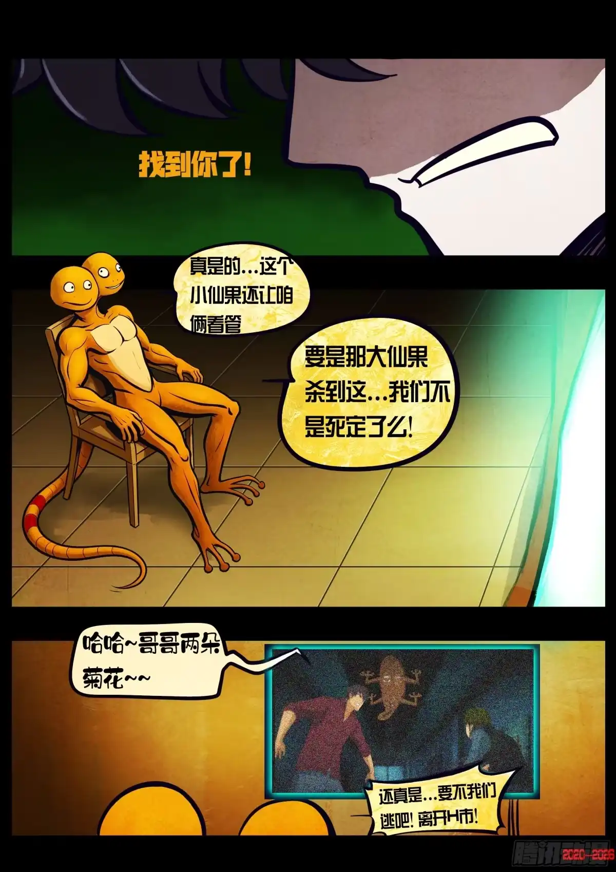 地球尽头 483集 第21页