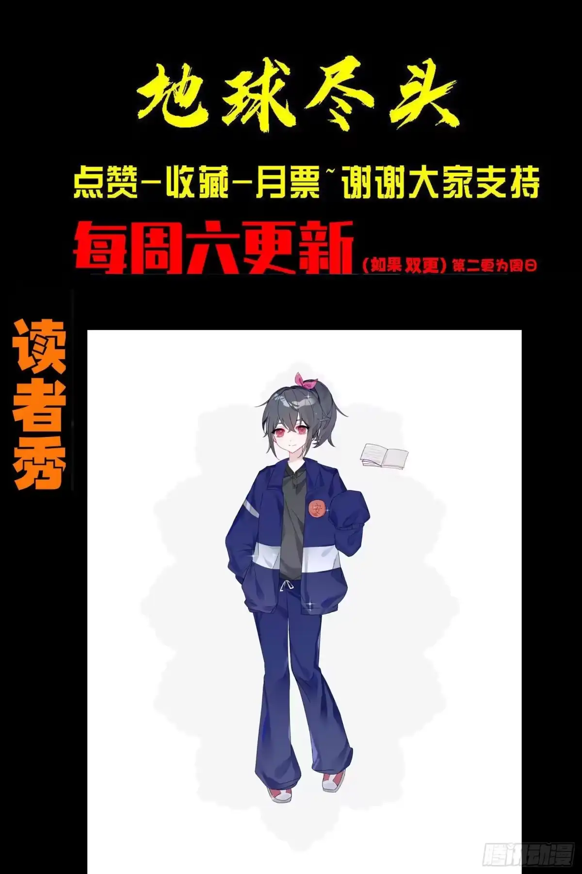 地球尽头 483集 第31页