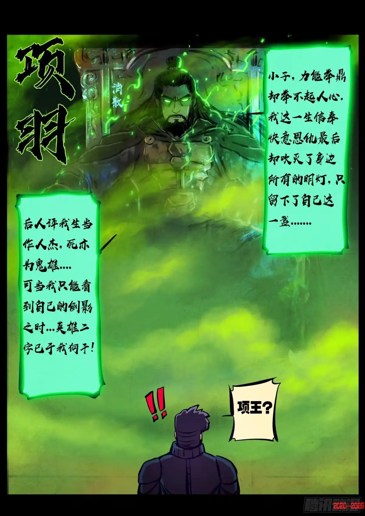 地球尽头 483集 第6页