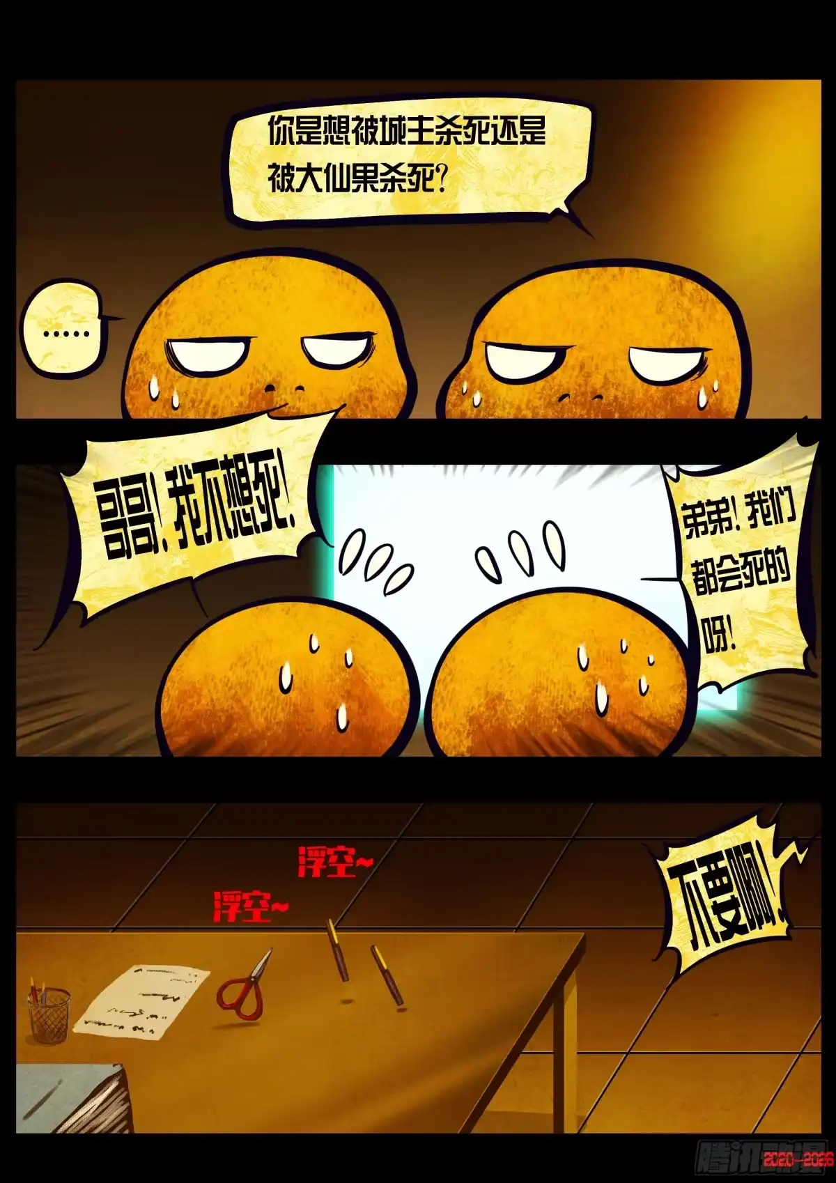 地球尽头 483集 第23页