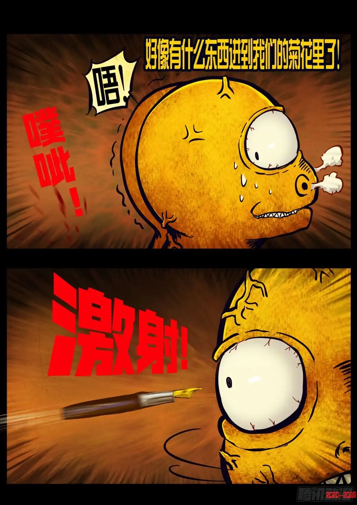 地球尽头 483集 第28页