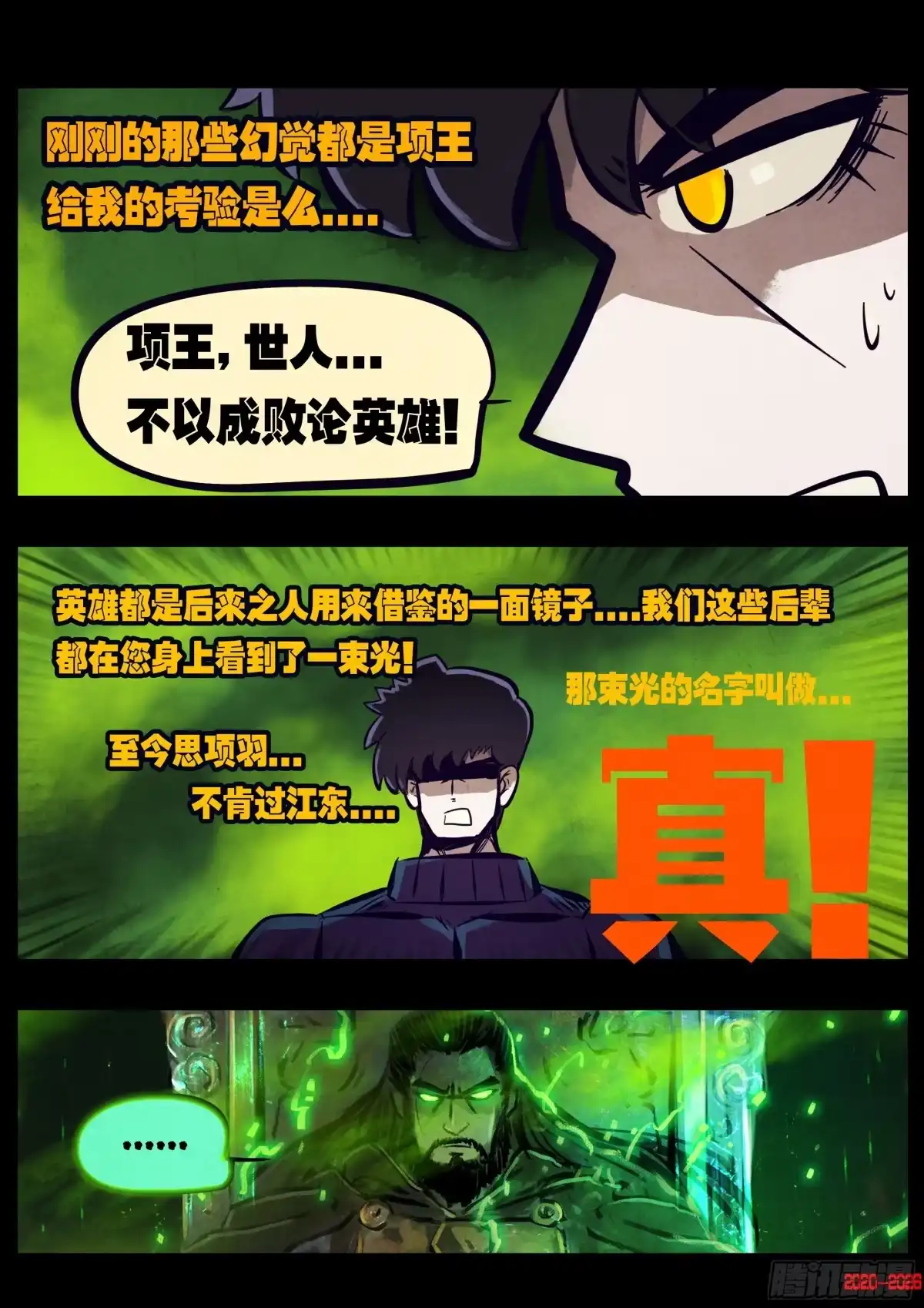 地球尽头 483集 第7页