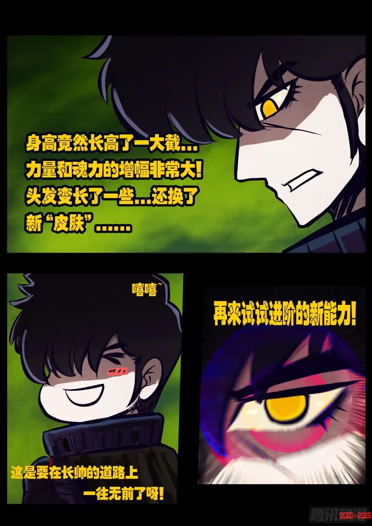 地球尽头 483集 第18页