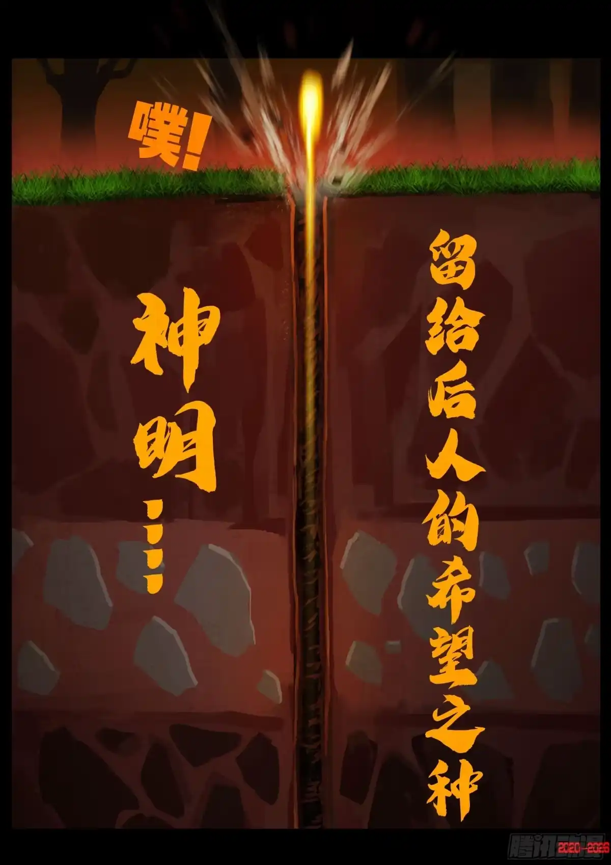 地球尽头 484集 第24页