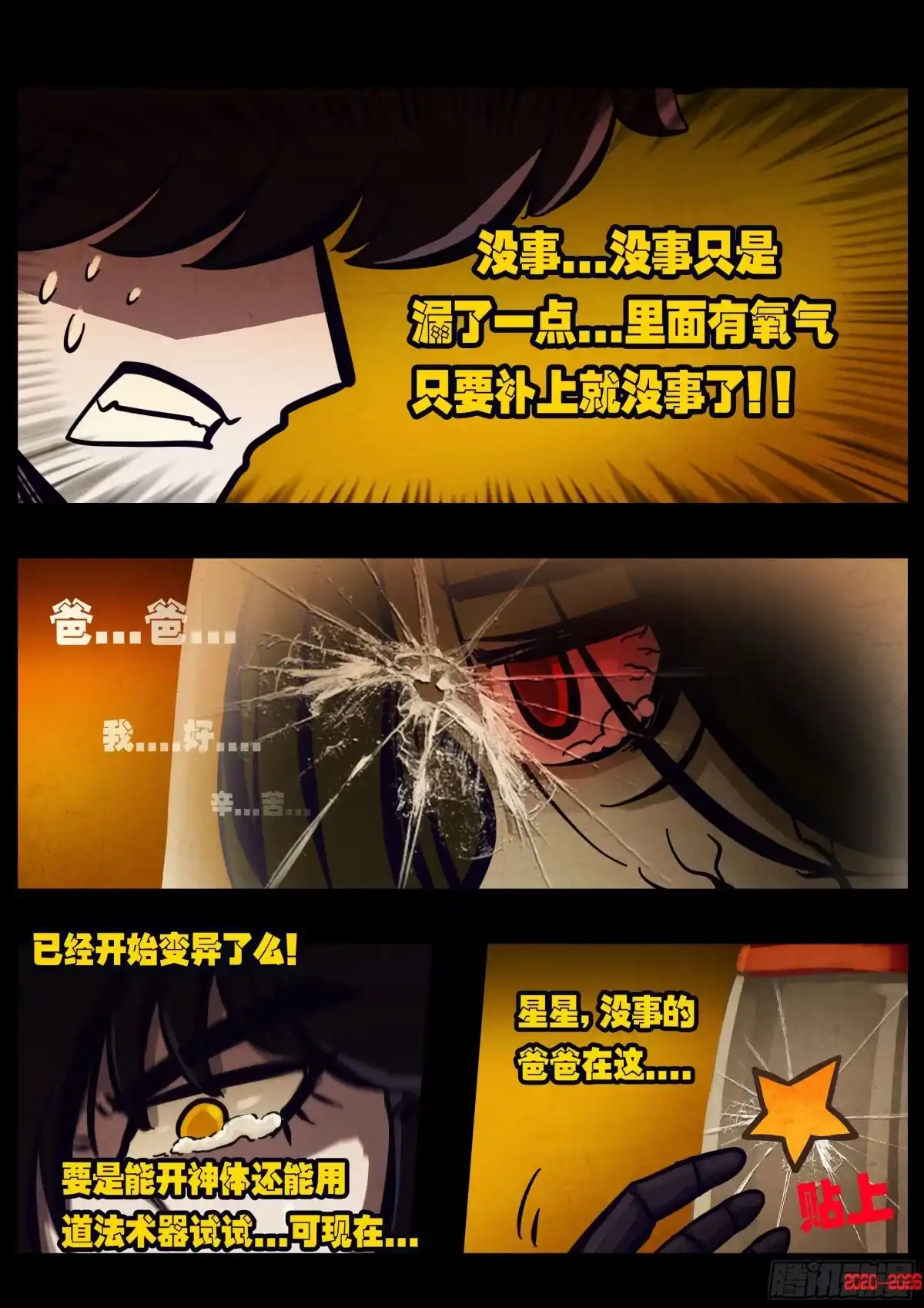 地球尽头 484集 第8页