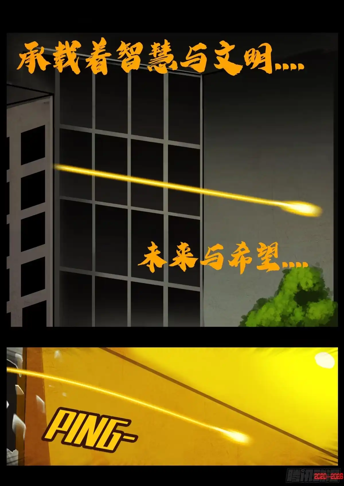 地球尽头 484集 第26页