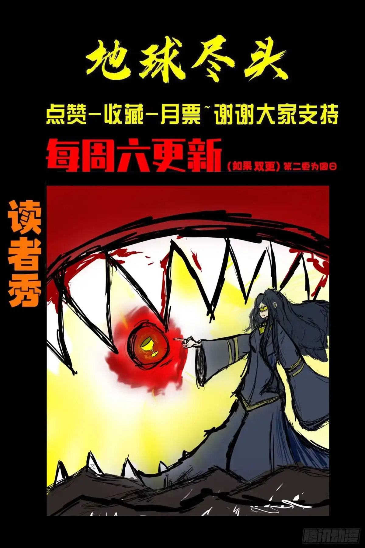 地球尽头 484集 第32页