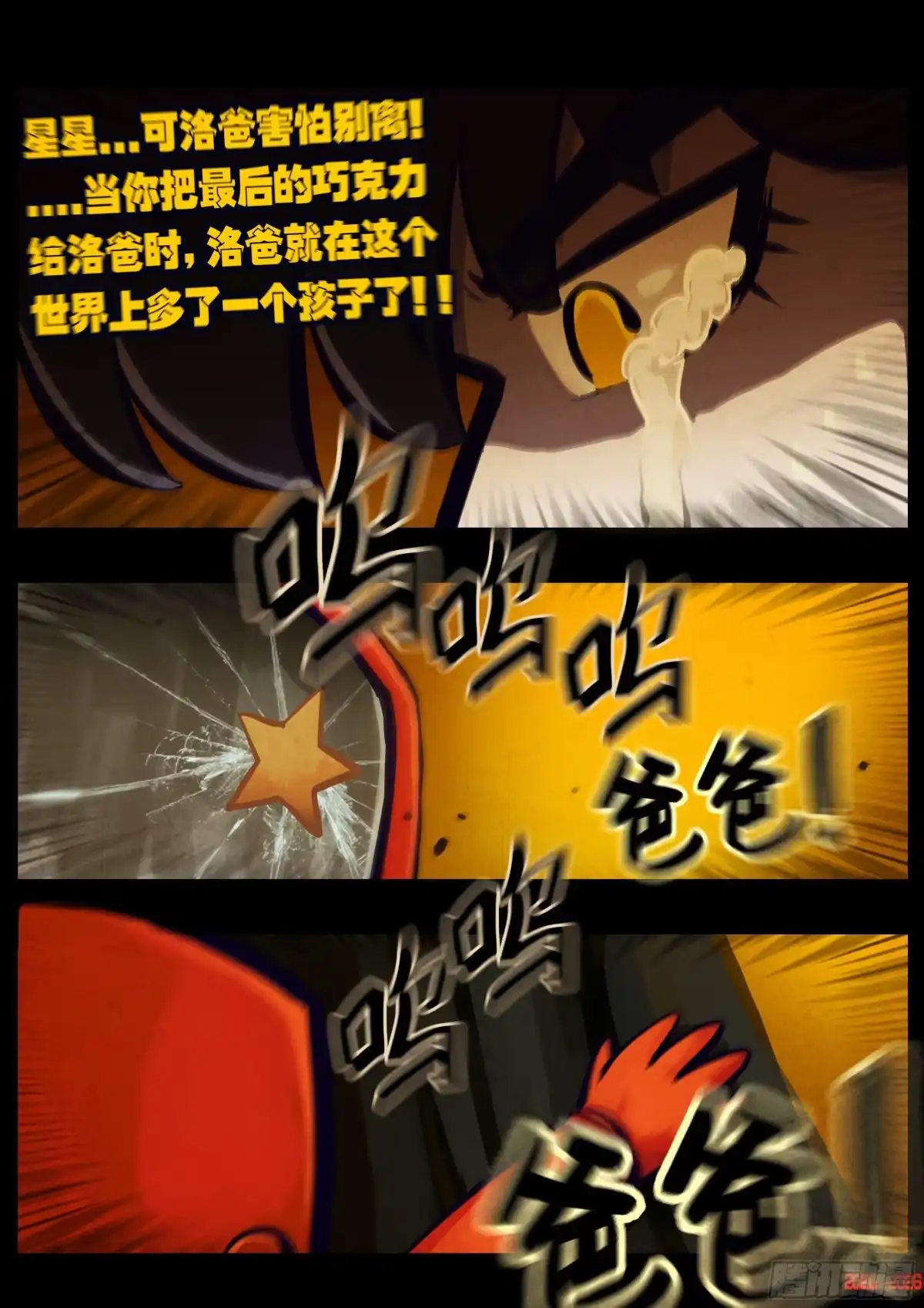 地球尽头 484集 第12页