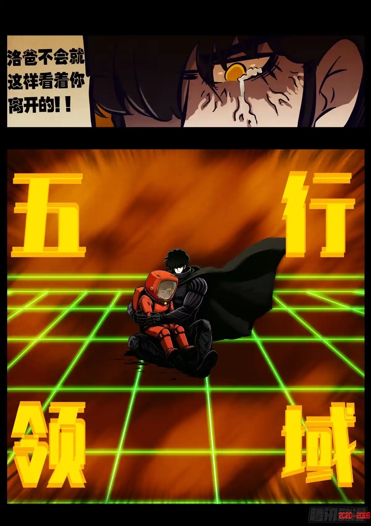 地球尽头 484集 第14页