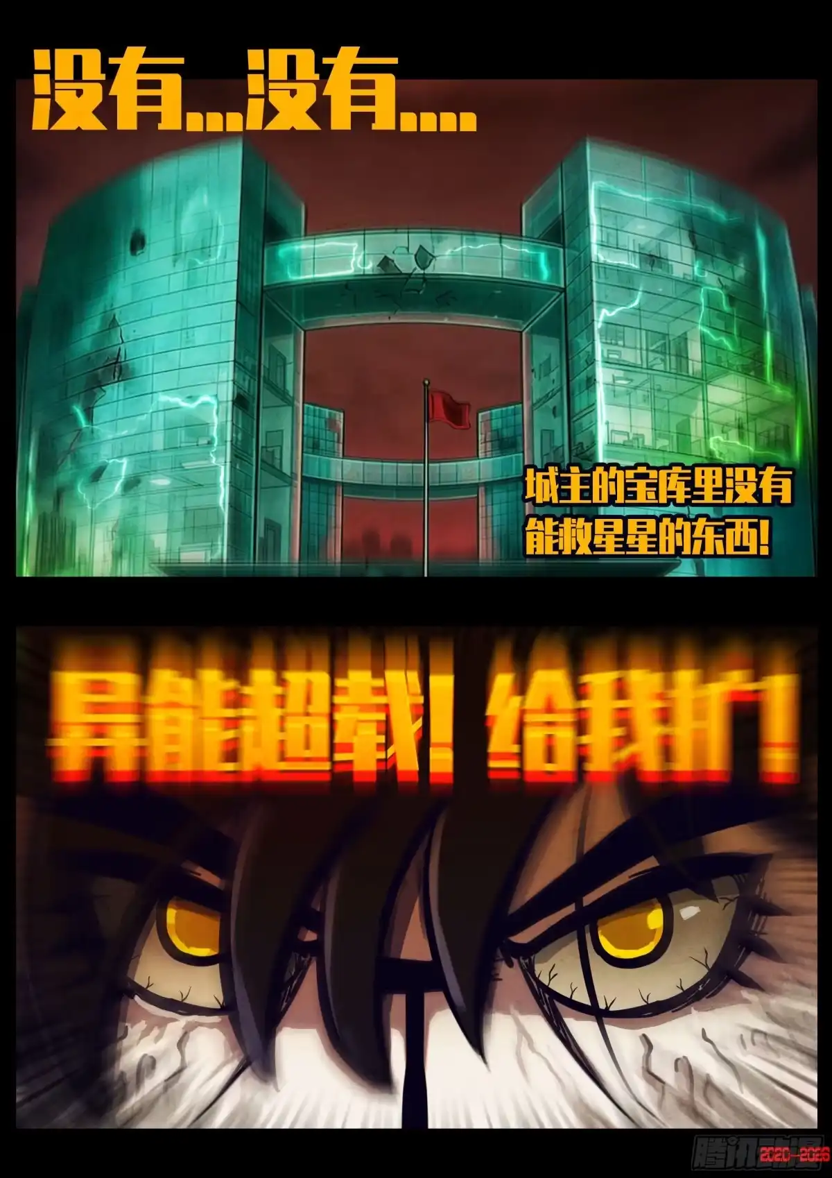 地球尽头 484集 第16页