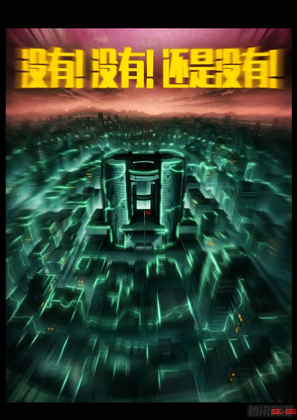 地球尽头 484集 第18页