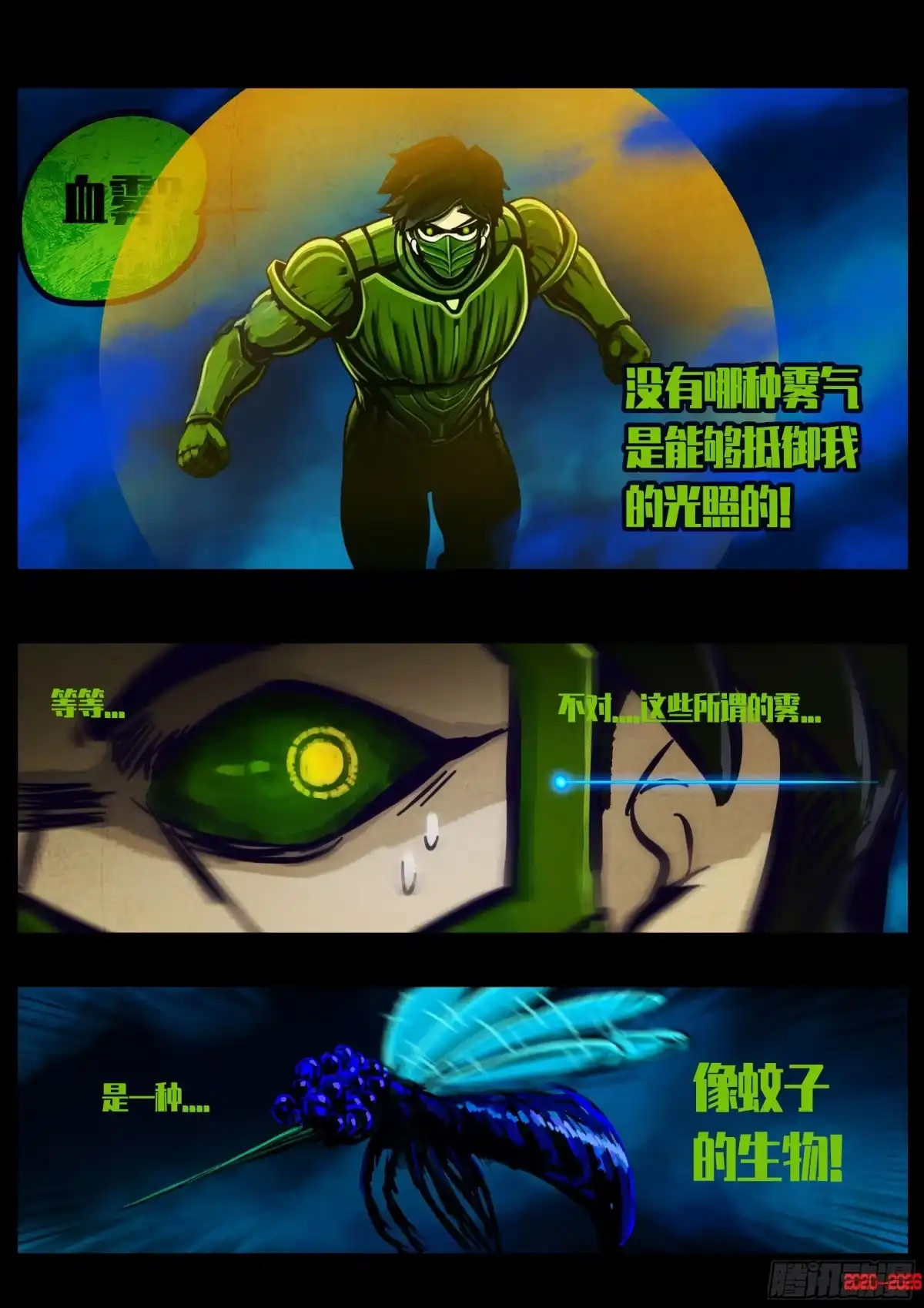 地球尽头 485集 第11页