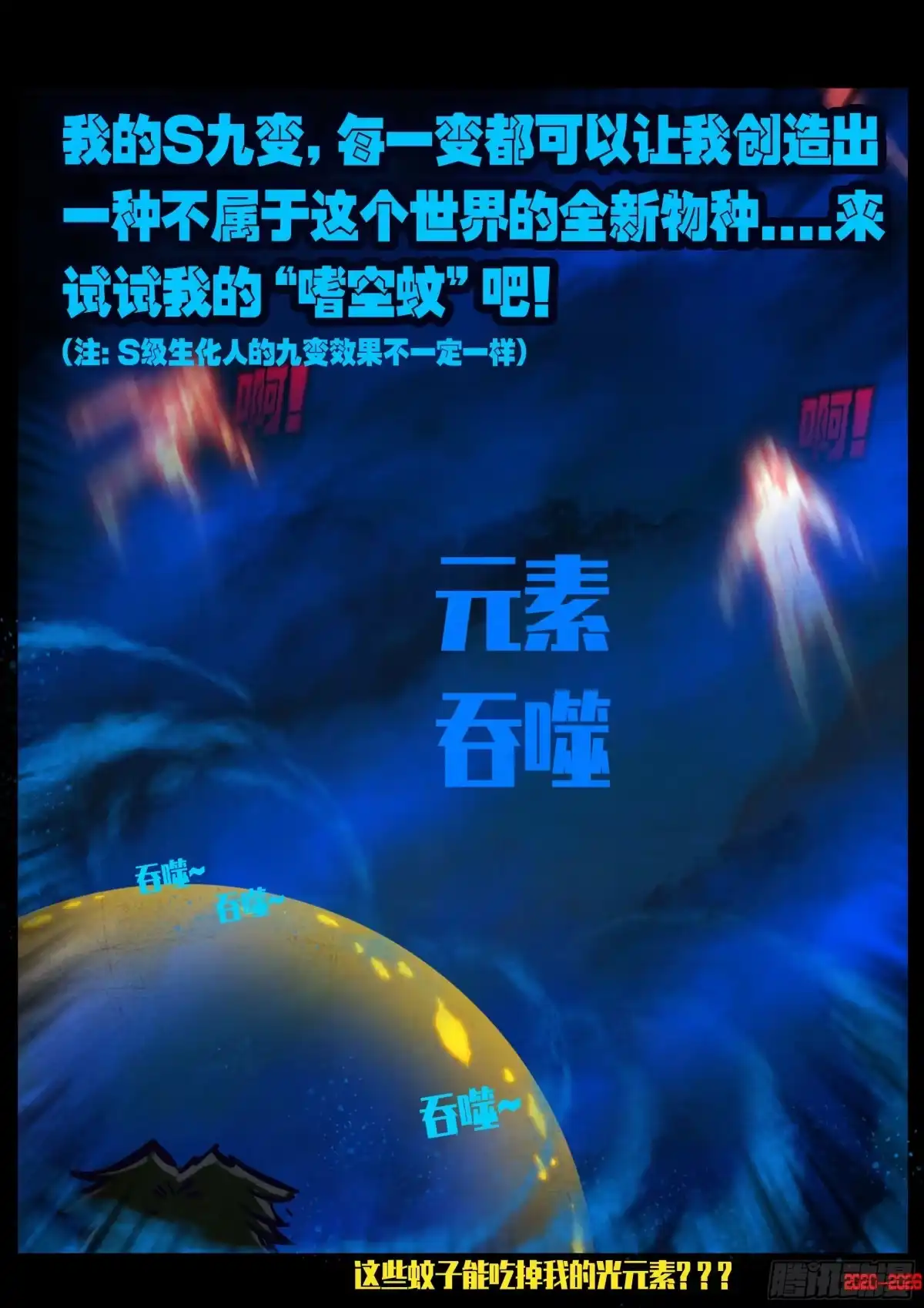 地球尽头 485集 第12页