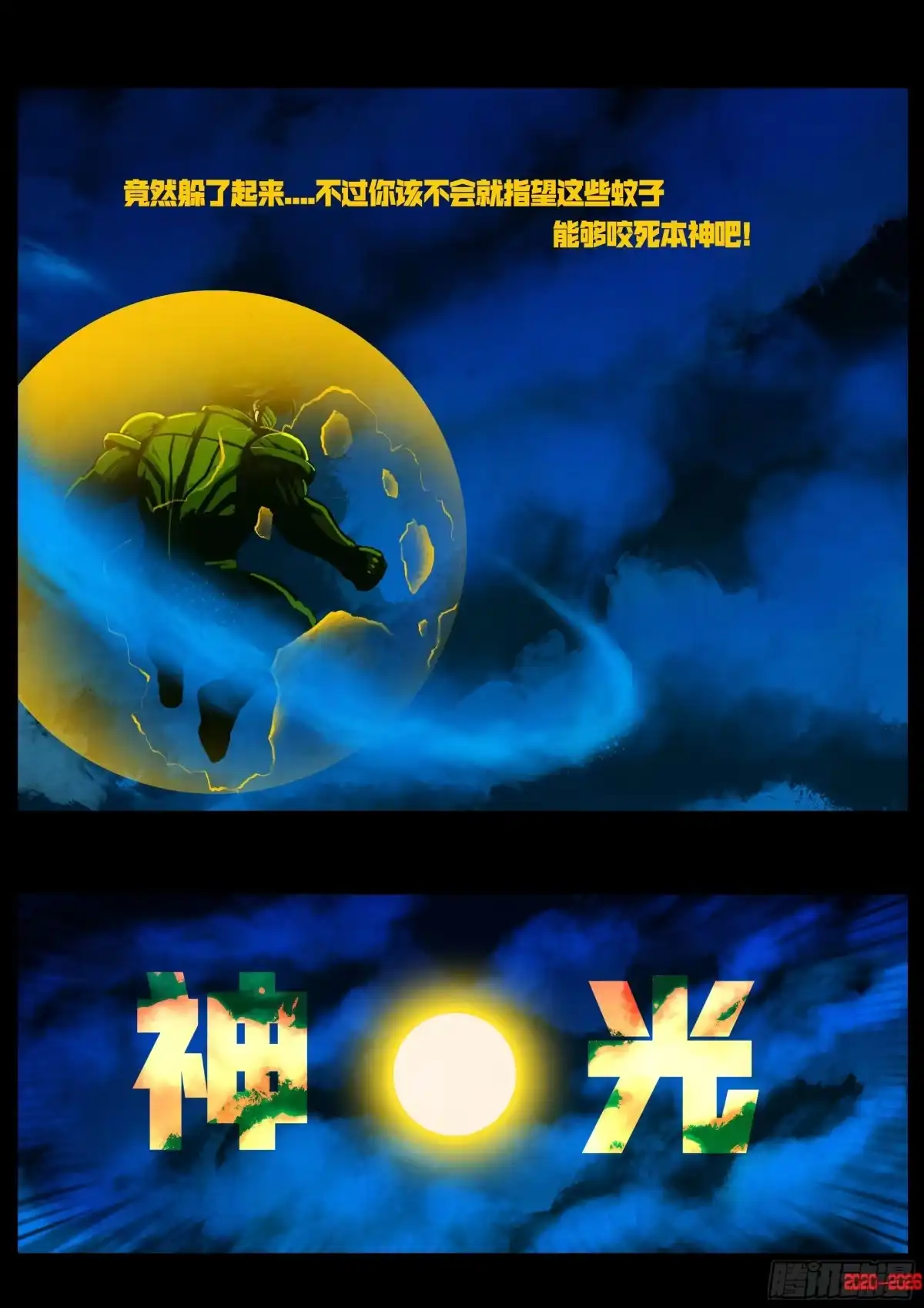 地球尽头 485集 第16页