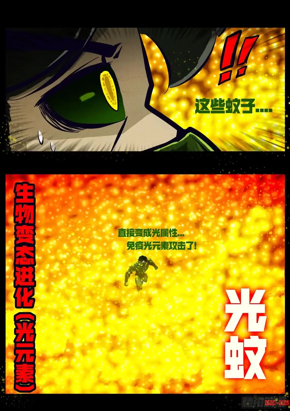 地球尽头 485集 第18页