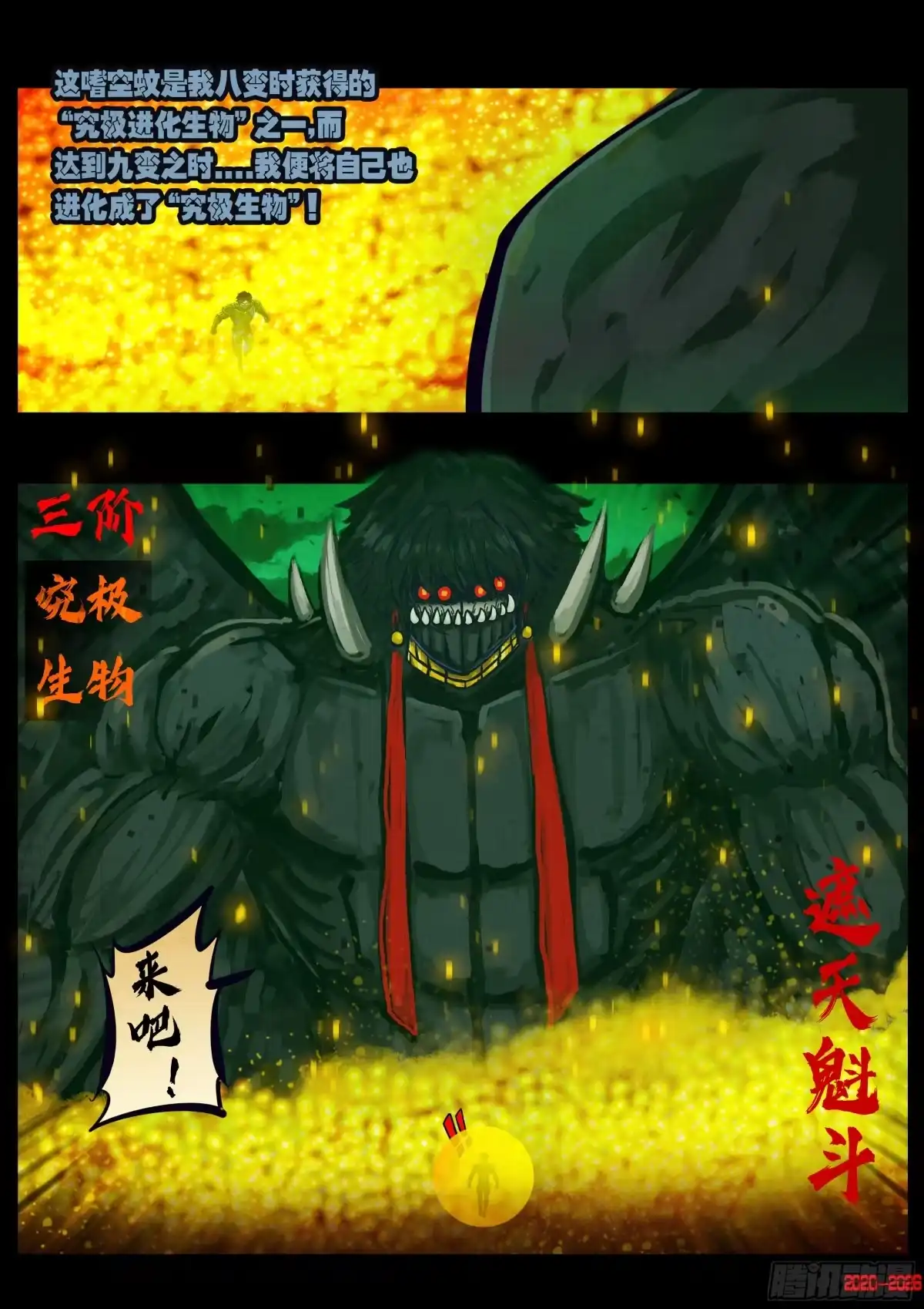 地球尽头 485集 第19页