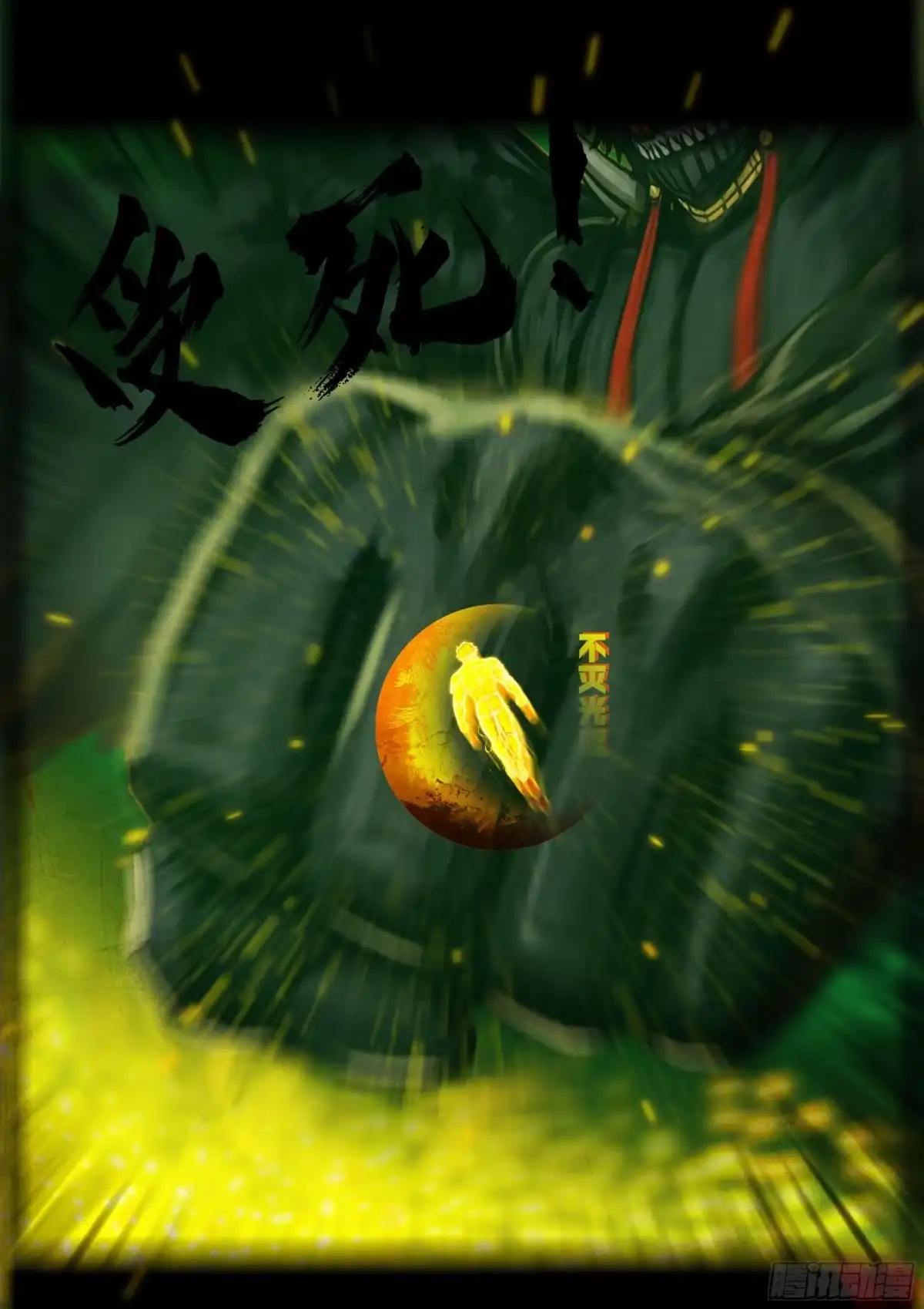 地球尽头 485集 第20页