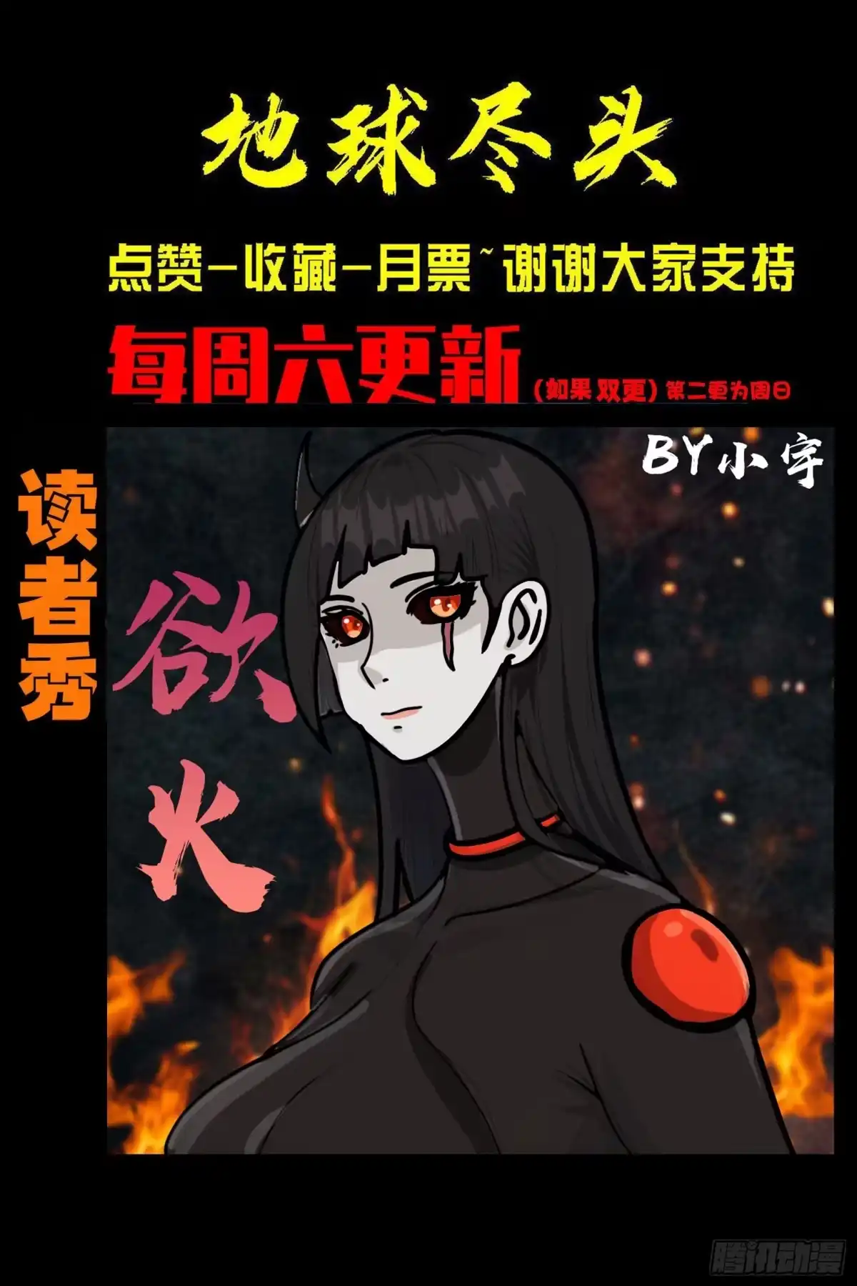 地球尽头 485集 第23页