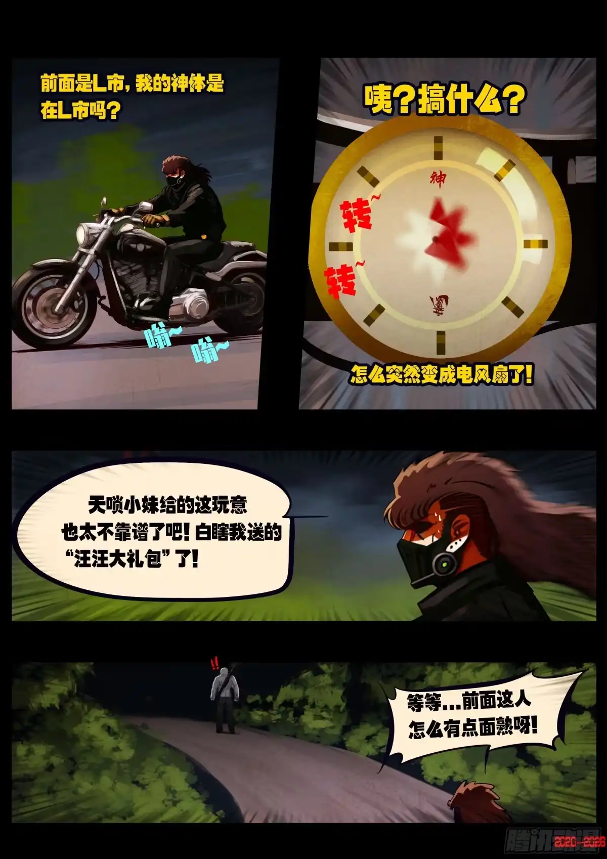 地球尽头 485集 第3页