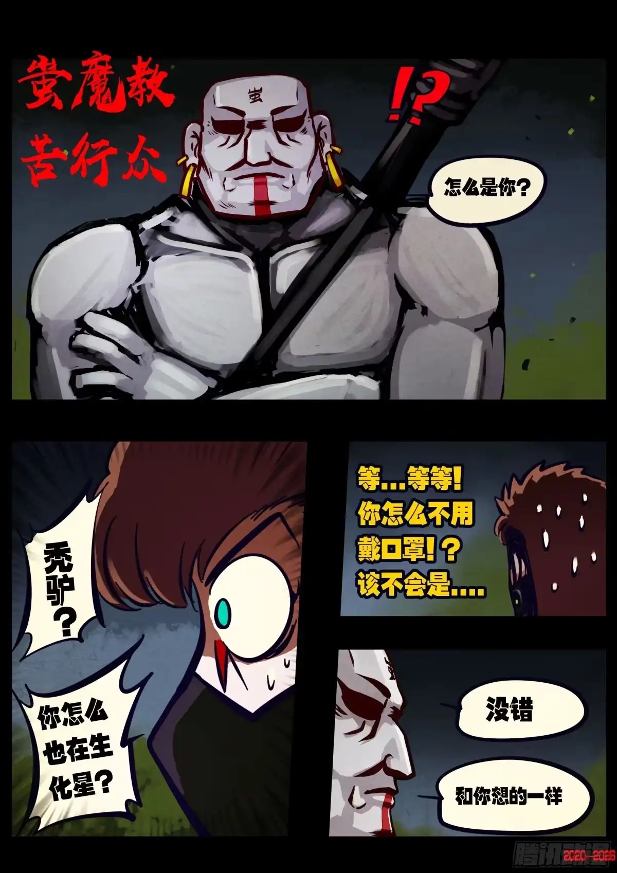 地球尽头 485集 第4页