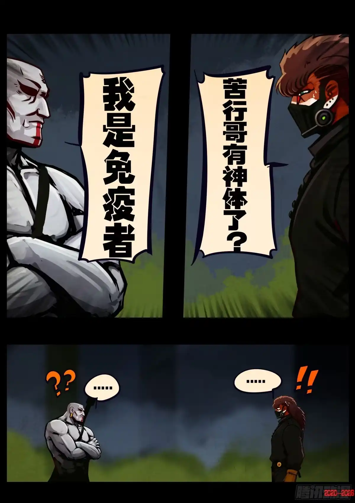 地球尽头 485集 第5页