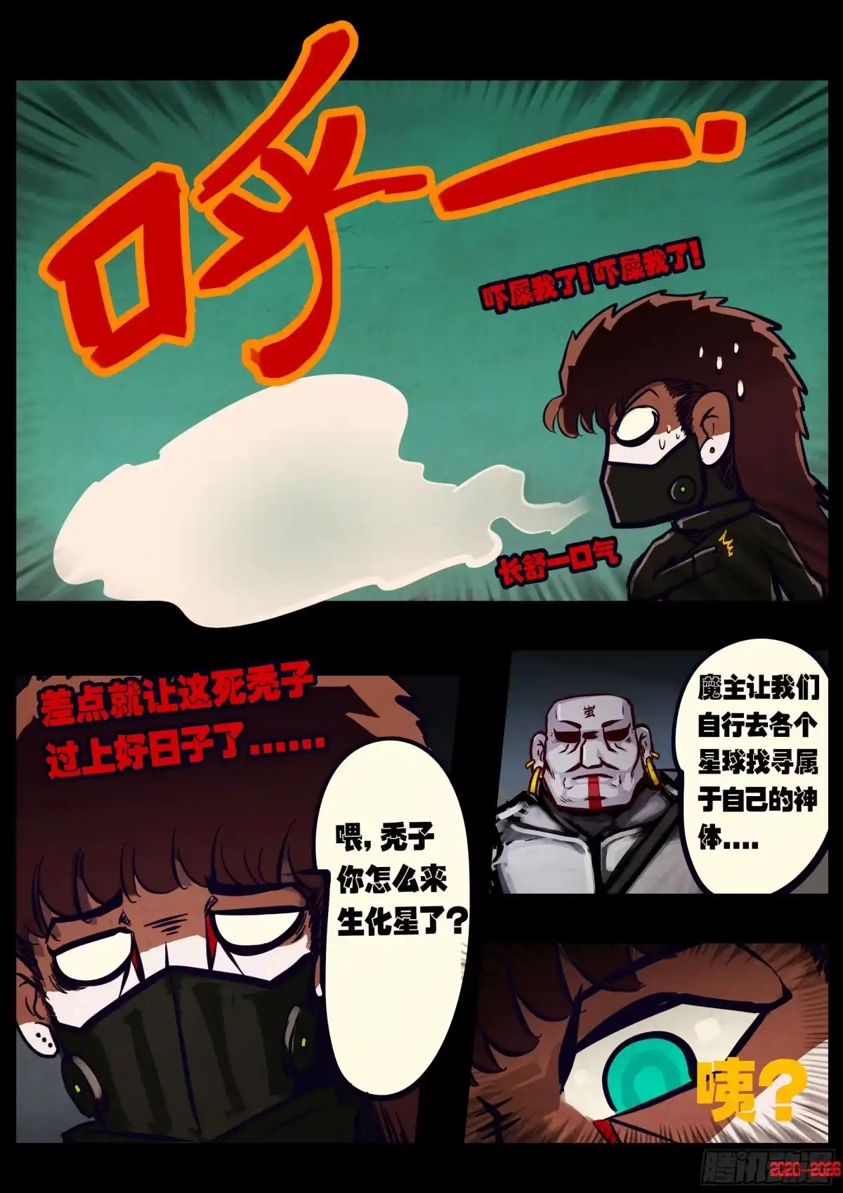地球尽头 485集 第6页