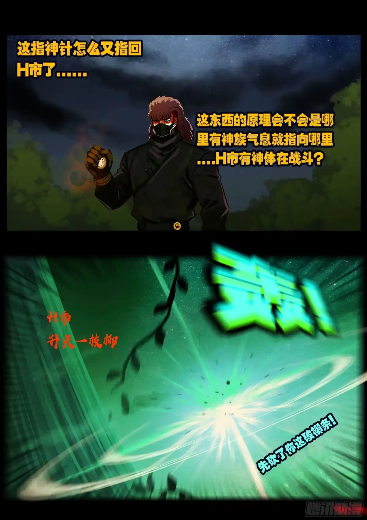地球尽头 485集 第7页