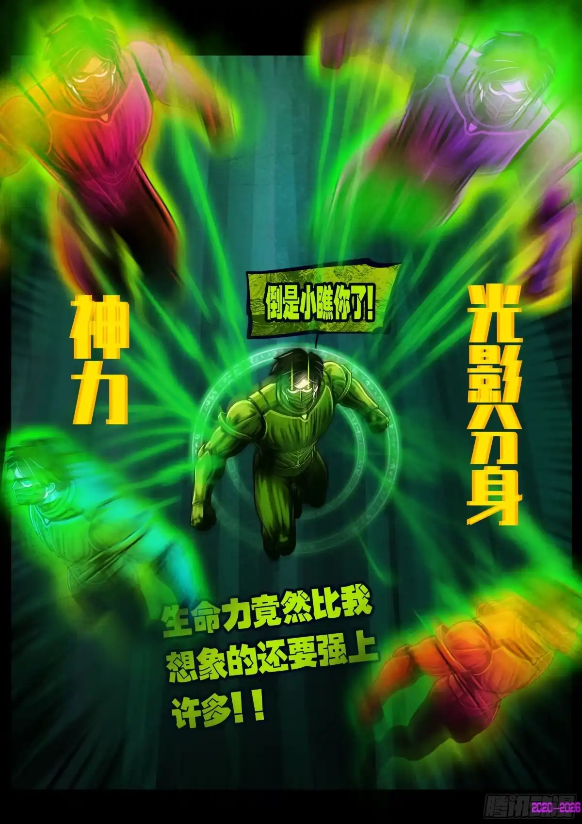 地球尽头 485集 第8页