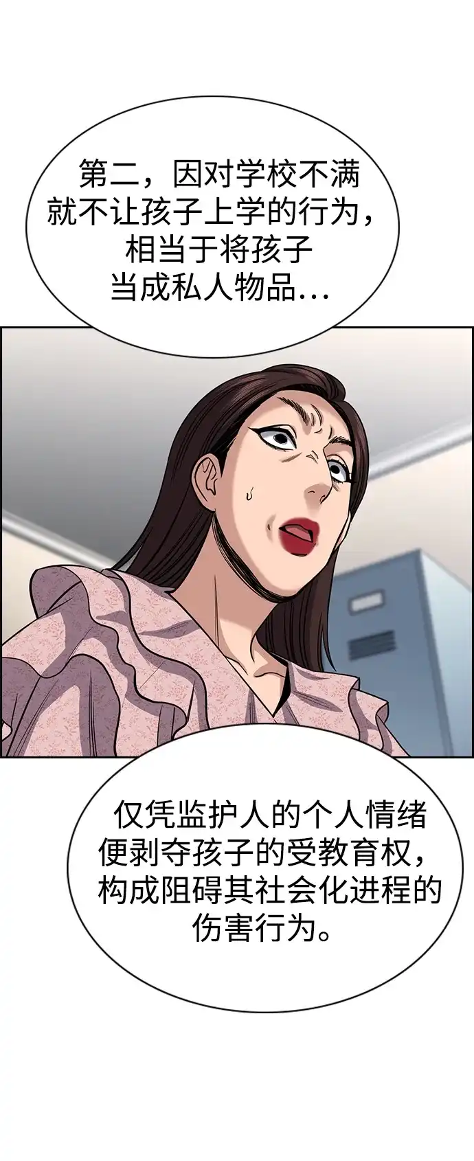 不良指导官 第246话 第10页