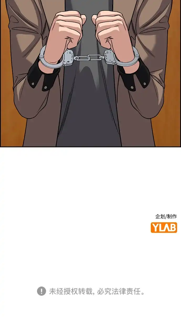 不良指导官 第246话 第100页