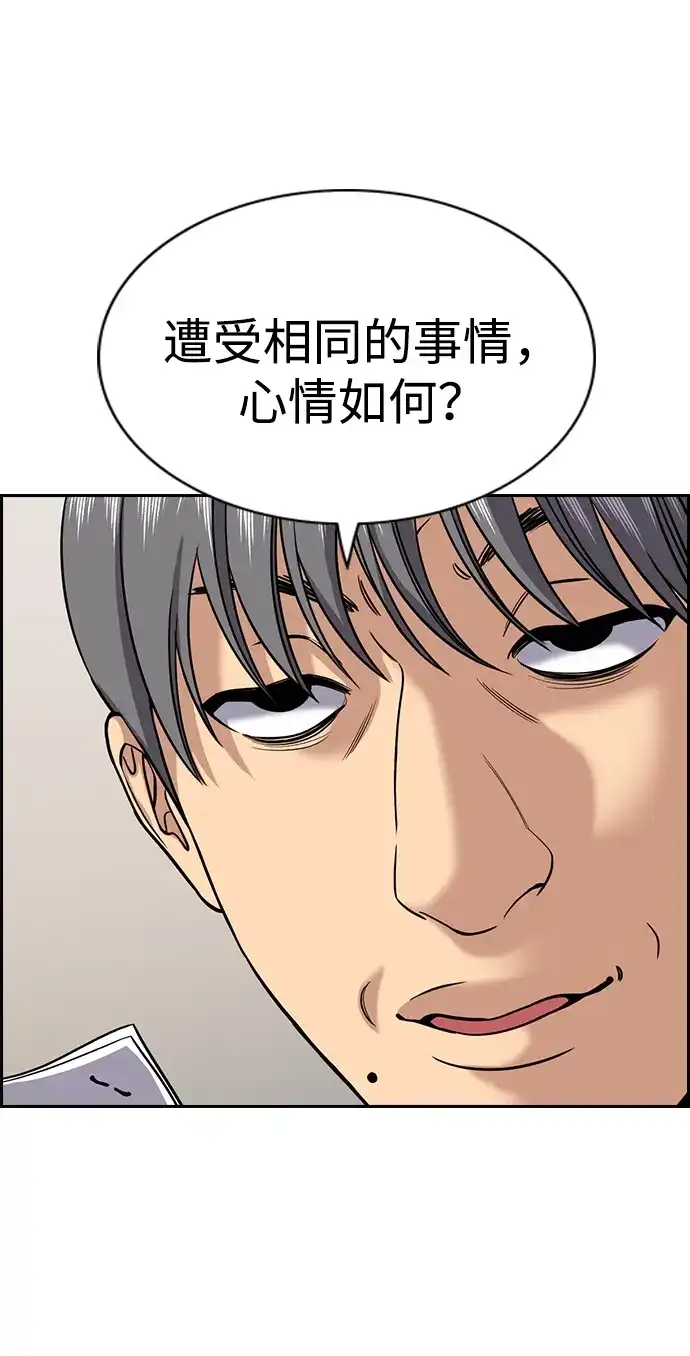 不良指导官 第246话 第11页