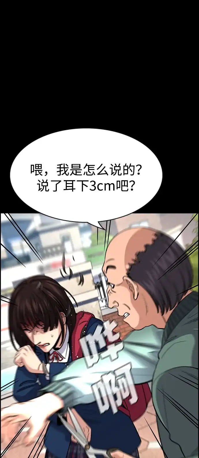 不良指导官 第246话 第15页