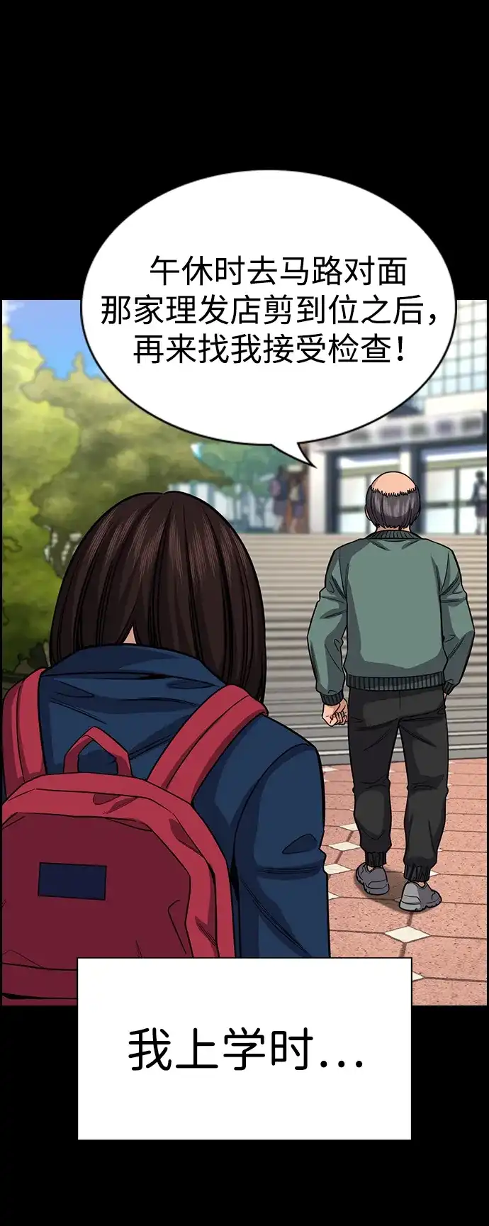 不良指导官 第246话 第17页