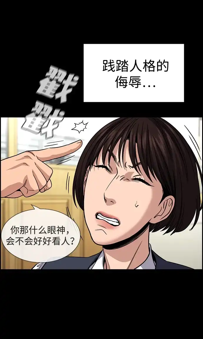 不良指导官 第246话 第21页
