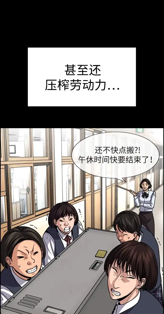 不良指导官 第246话 第22页
