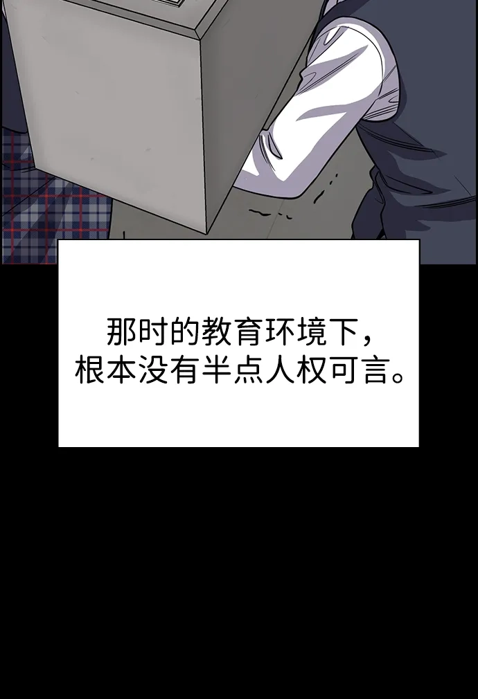 不良指导官 第246话 第23页