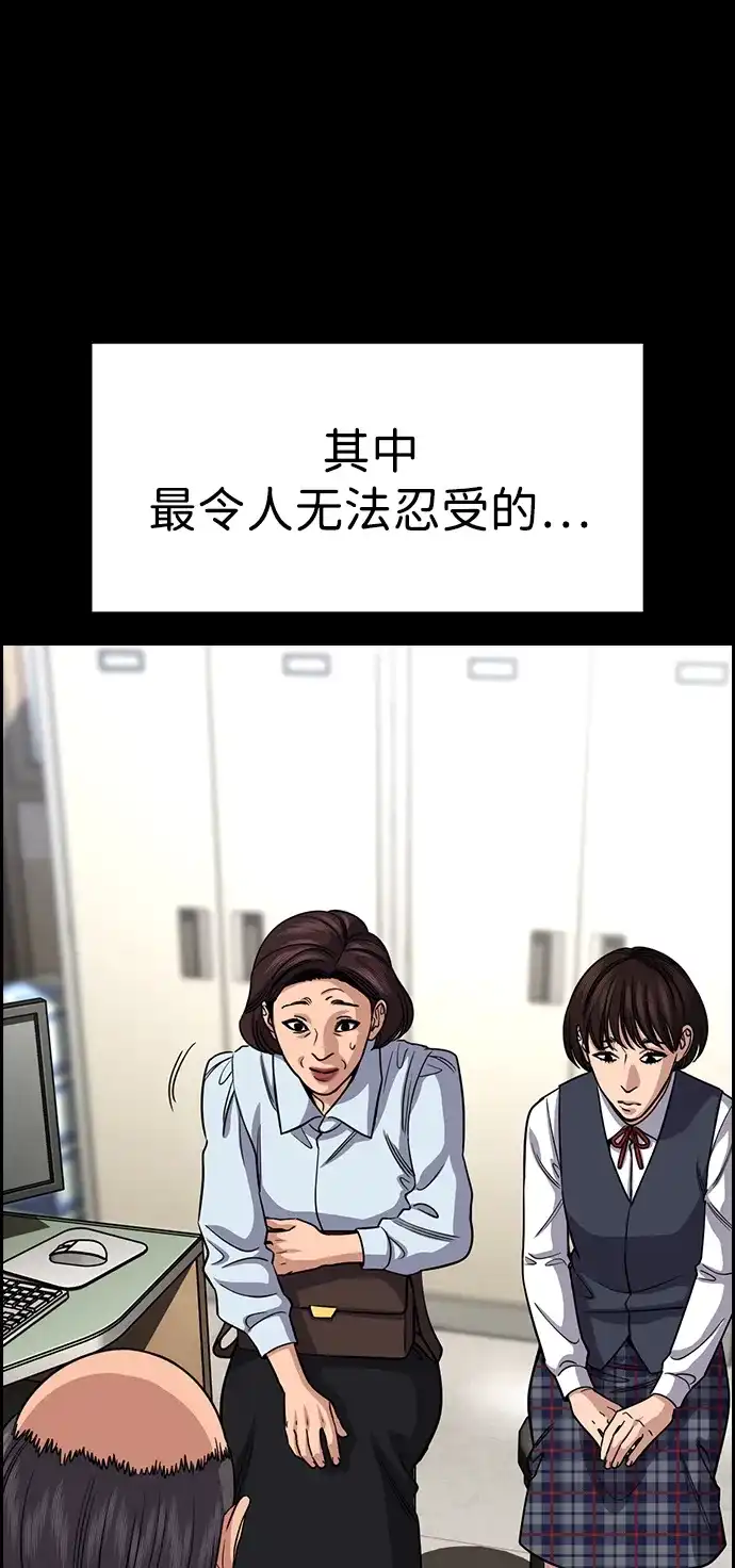 不良指导官 第246话 第24页