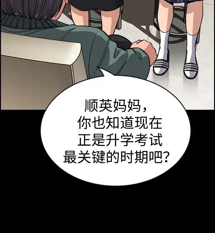 不良指导官 第246话 第25页