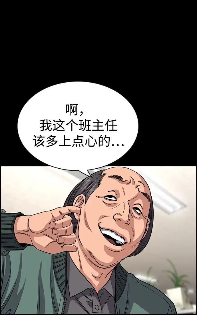 不良指导官 第246话 第26页
