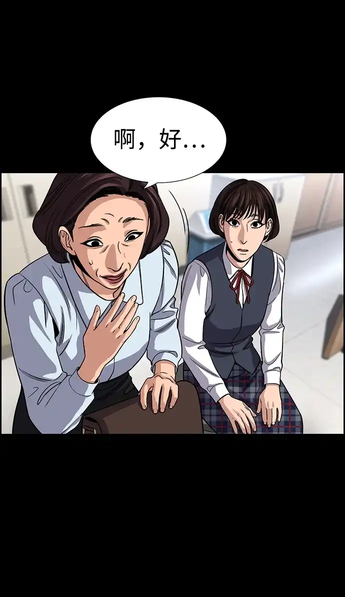 不良指导官 第246话 第27页