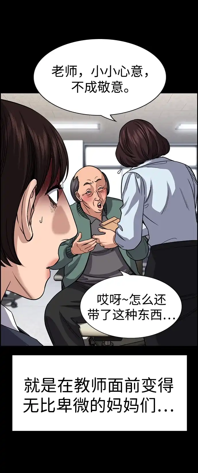 不良指导官 第246话 第28页