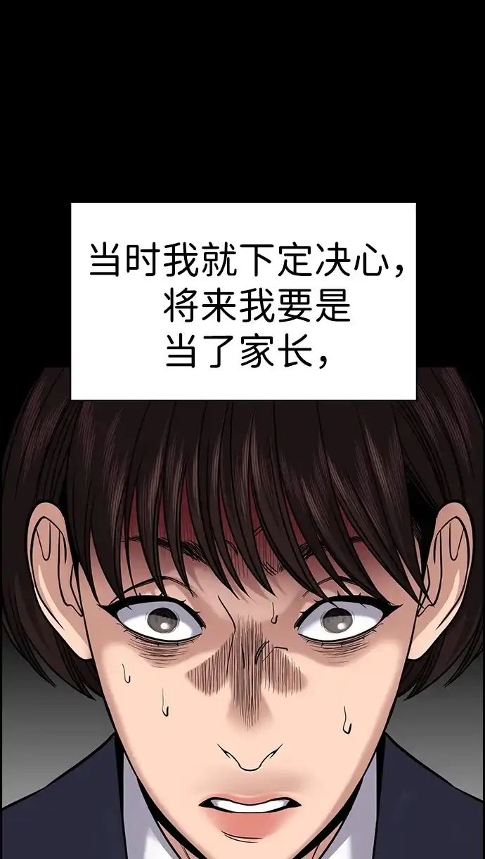 不良指导官 第246话 第29页