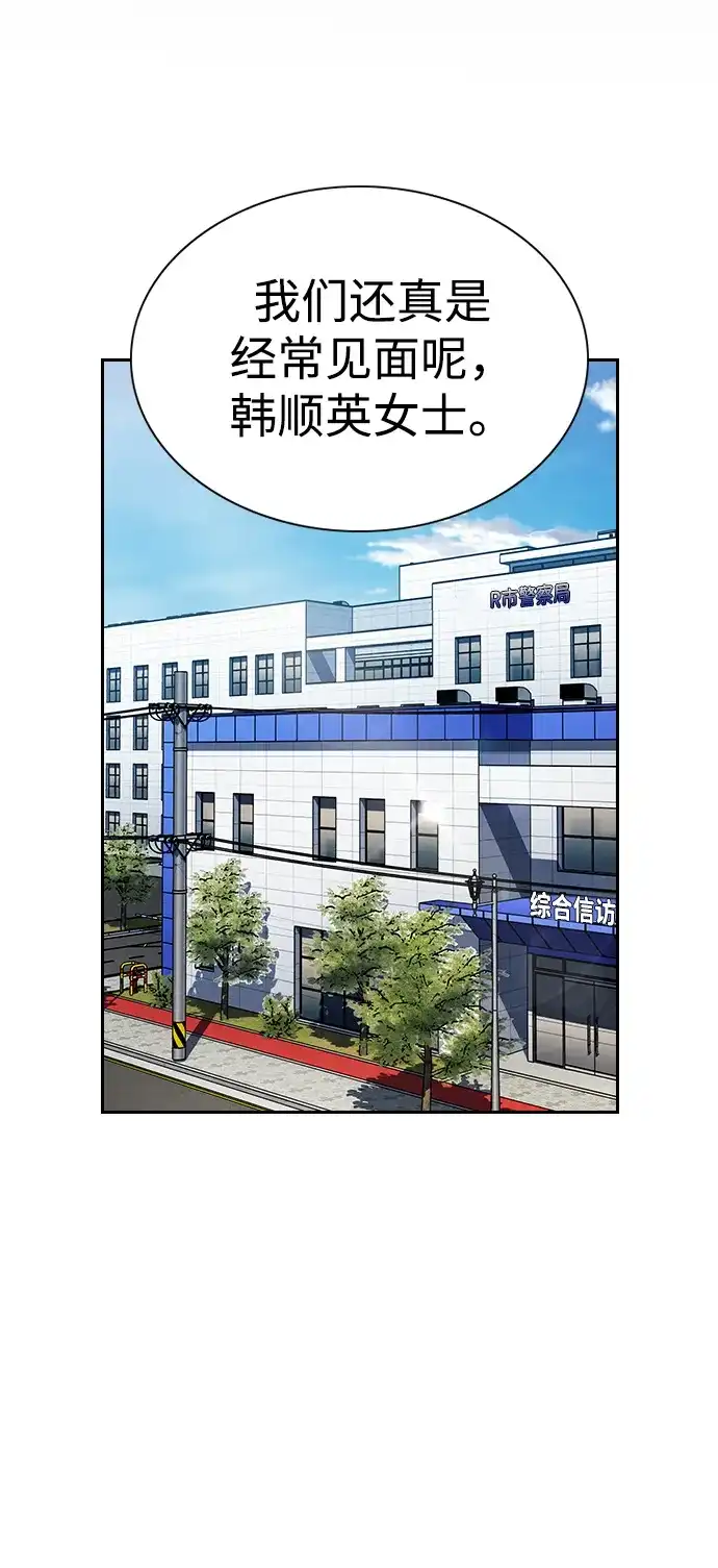 不良指导官 第246话 第3页