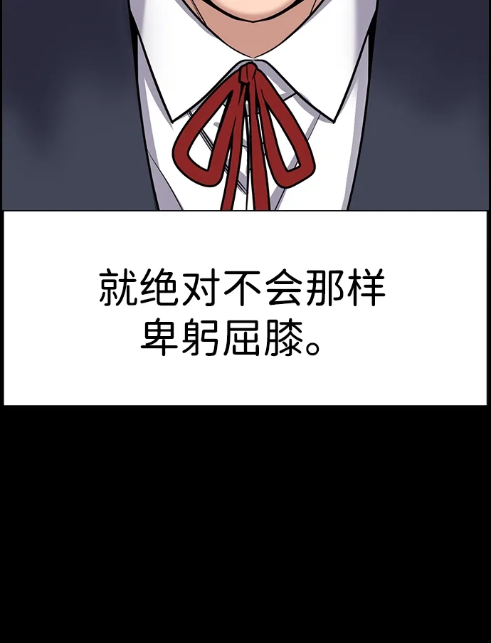 不良指导官 第246话 第30页
