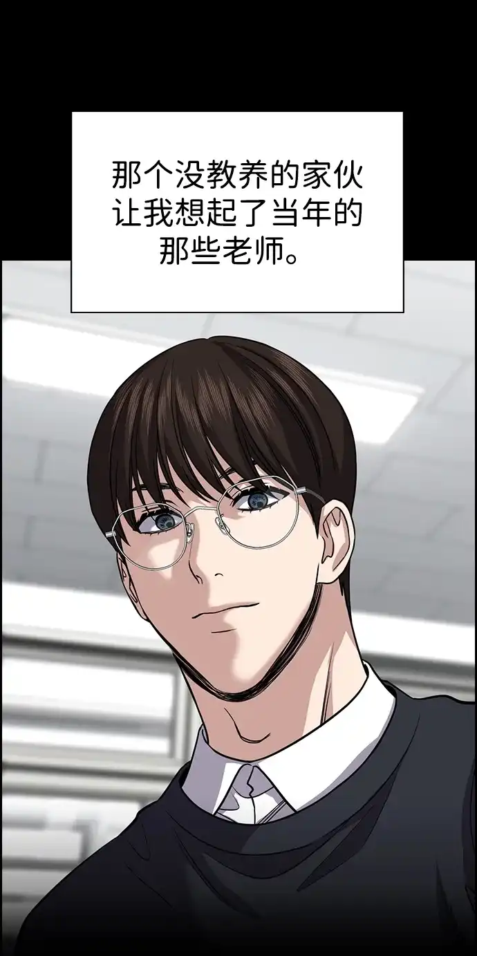 不良指导官 第246话 第31页