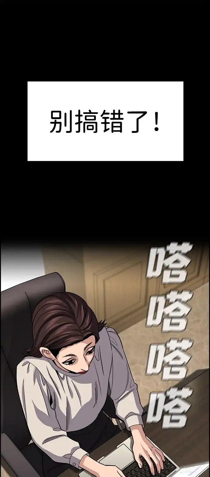 不良指导官 第246话 第32页