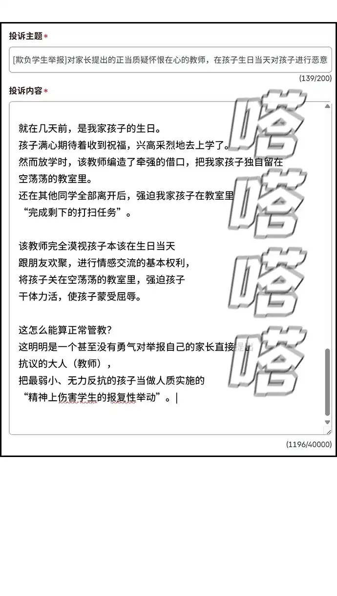 不良指导官 第246话 第34页