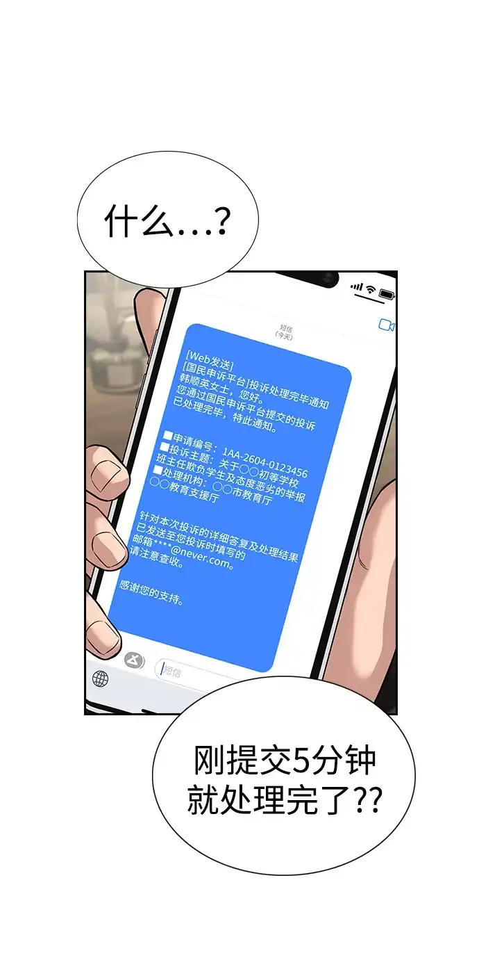 不良指导官 第246话 第37页