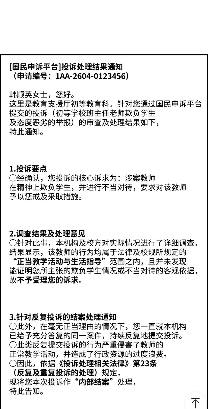 不良指导官 第246话 第40页