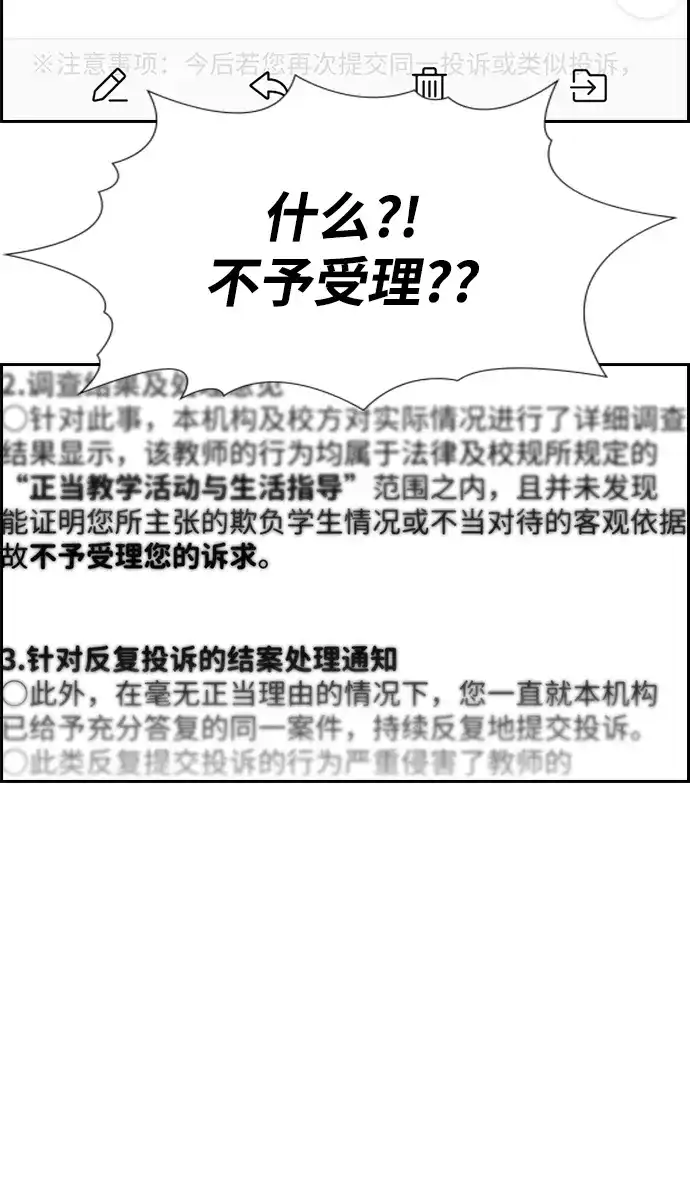 不良指导官 第246话 第41页